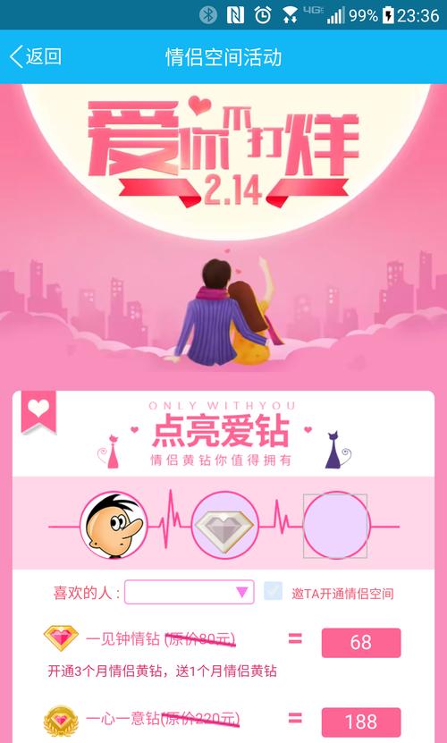 QQ空间买访客_情侣空间刷访客赞软件_情侣黄钻空间增恩爱度工具
