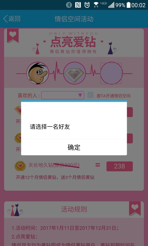 情侣黄钻空间增恩爱度工具_情侣空间刷访客赞软件_QQ空间买访客