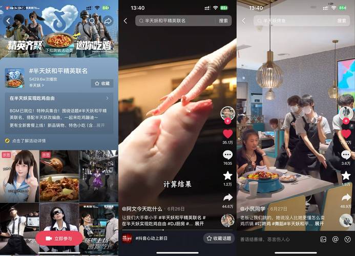 聚餐抖音心动聚会日 商家引流场景化营销 餐饮行业直播促销_抖音粉丝自助