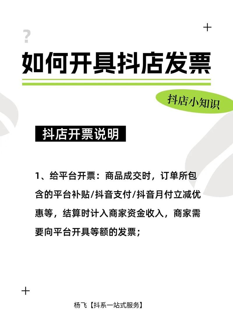 平台开票流程_抖音24小时在线下单平台免费_抖音小店商家开票