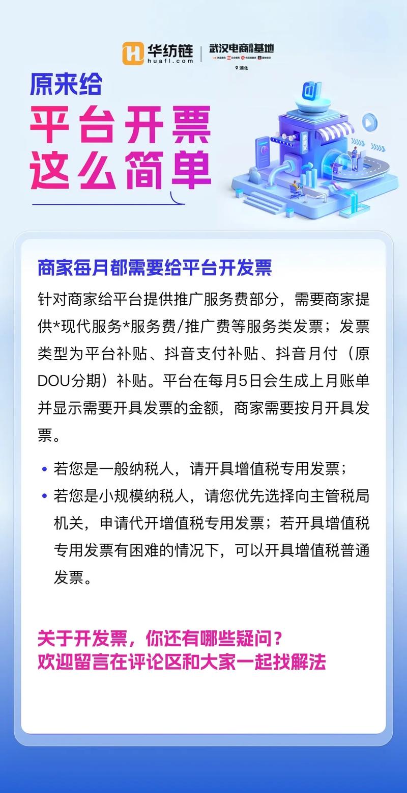 平台开票流程_抖音24小时在线下单平台免费_抖音小店商家开票