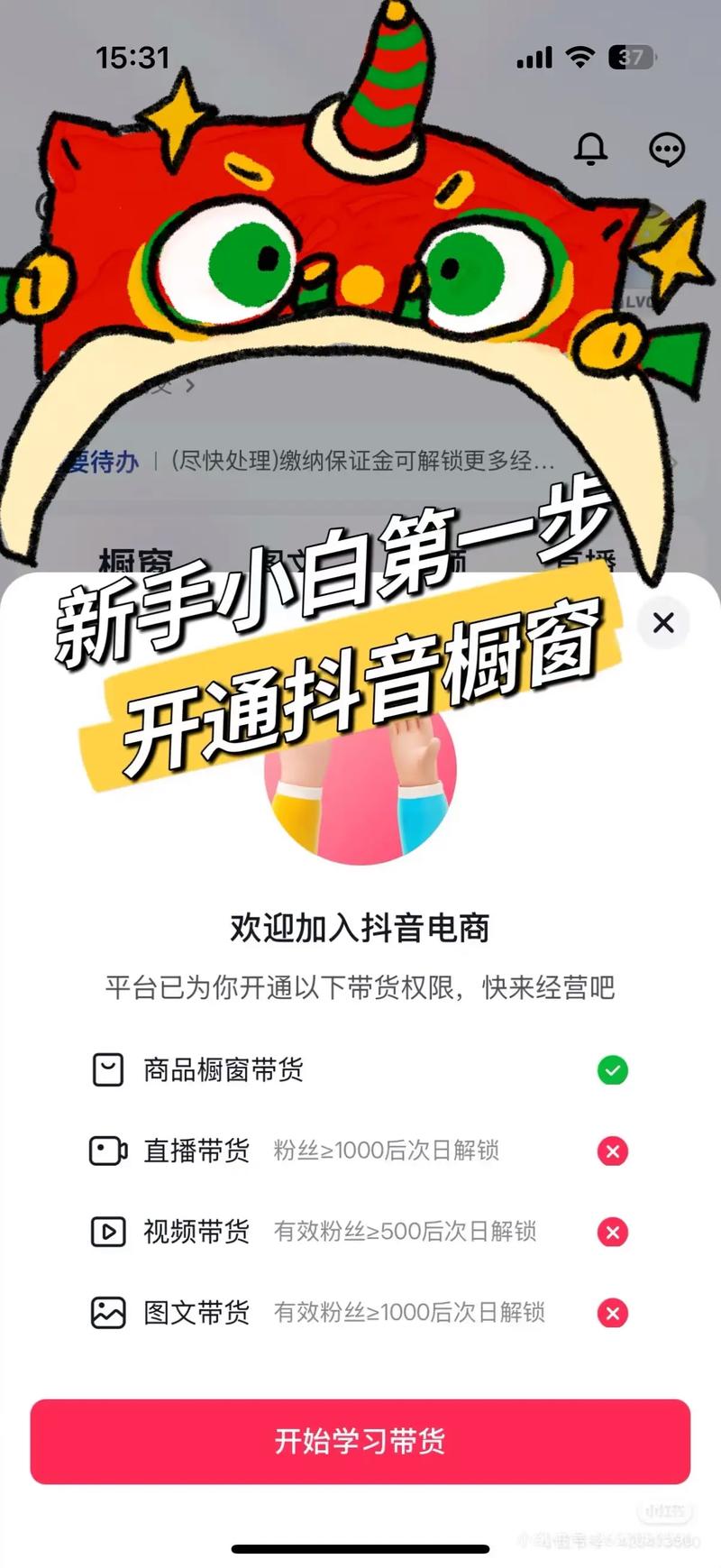 买快手热度网址_开通快手橱窗带货条件_快手橱窗带货申请教程
