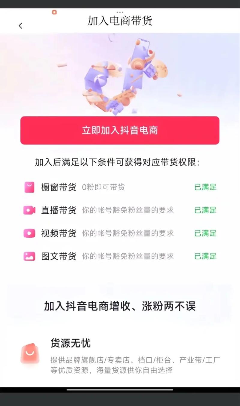 开通快手橱窗带货条件_快手橱窗带货申请教程_买快手热度网址