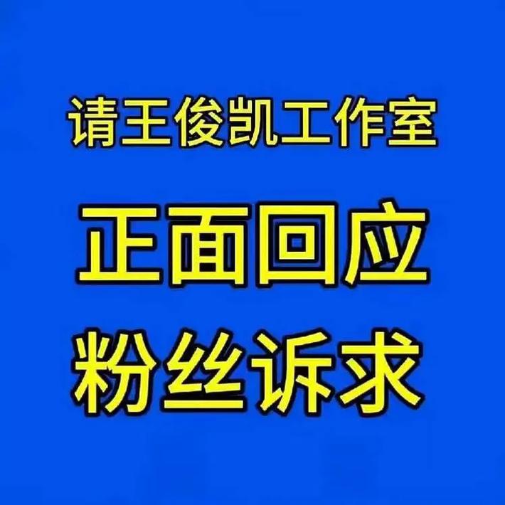 闲置秒空实录王俊凯工作室_闲鱼业务下单_王俊凯工作室闲鱼清仓