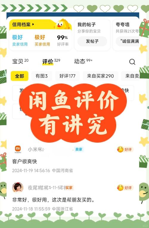 闲鱼粉丝多了有用吗_闲鱼好评机制_闲鱼好评真实性
