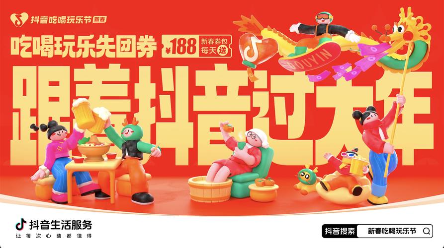 抖音活动助力网站_心动跨年dou转江浙沪_抖音生活服务华东跨年活动