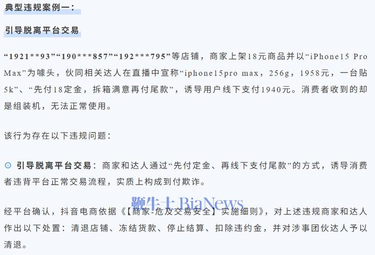 抖音电商治理引流欺诈商家及达人_抖音业务下单24小时秒到账_抖音电商引流欺诈行为
