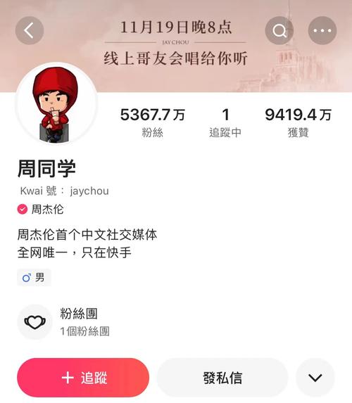周杰伦快手粉丝增长_买快手热度网址_周杰伦快手直播