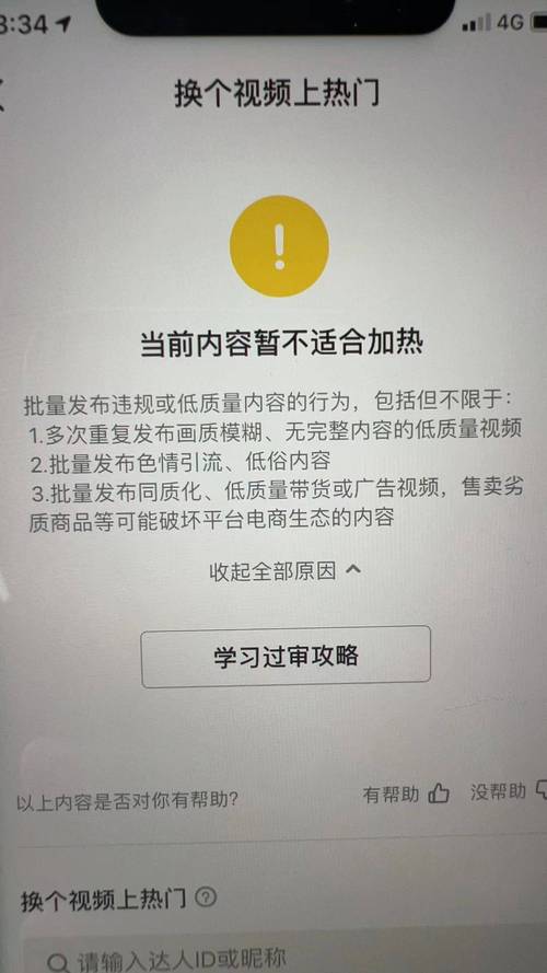 抖音DOU+推广审核失败原因_DOU+投放技巧提升曝光_抖音业务低价业务平台