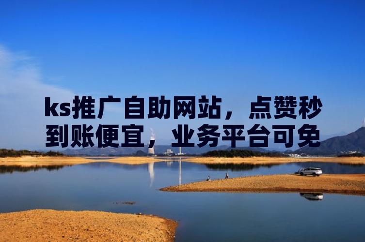 全网最专业便宜的代云商城平台_快手双击平台ks下单-稳定_ks24小时自助下单平台网站