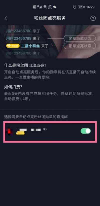 用户等级升级获得粉丝灯牌方式_抖音粉丝业务24小时免费_抖音粉丝灯牌自动关闭时间