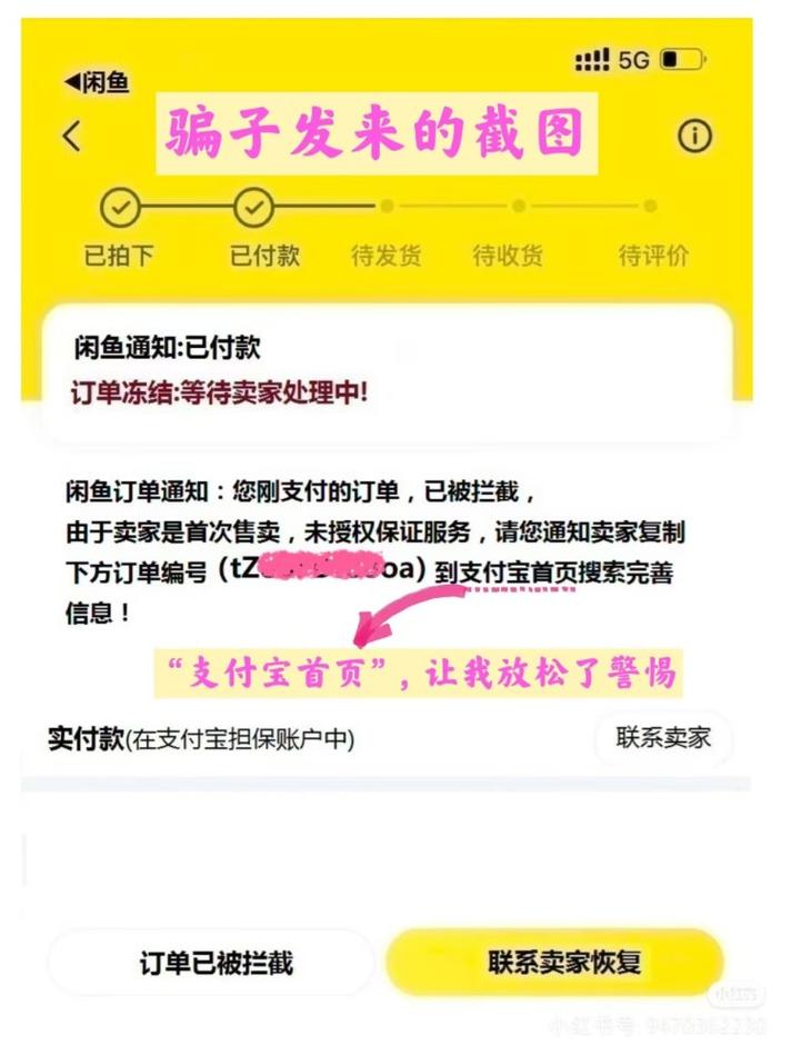 闲鱼业务下单_闲鱼平台骗局_闲鱼假客服诈骗