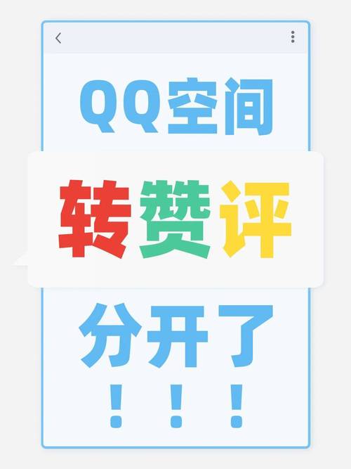 qq空间刷访客手机版_免费刷空间访问量软件_QQ空间买访客