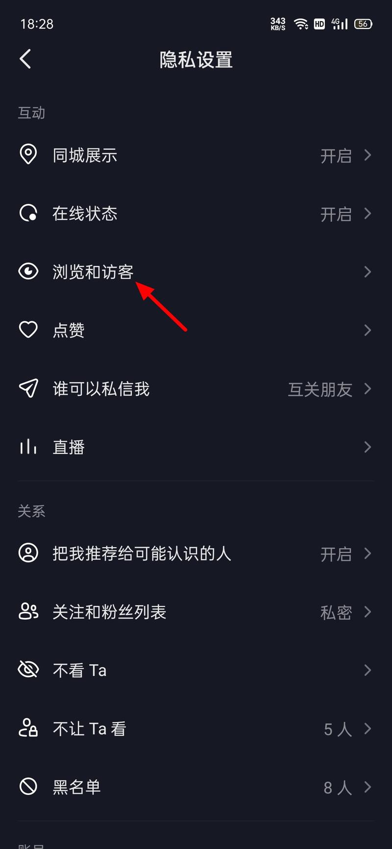 查看抖音主页访客数量_抖音有效粉丝怎么查_抖音主页访客开启教程