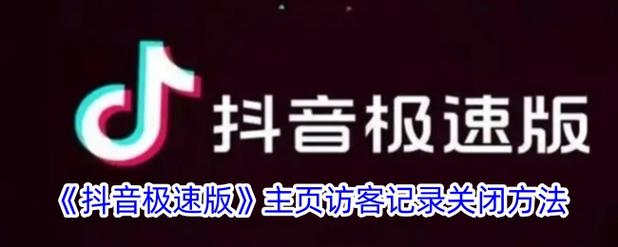 抖音有效粉丝怎么查_查看抖音主页访客数量_抖音主页访客开启教程