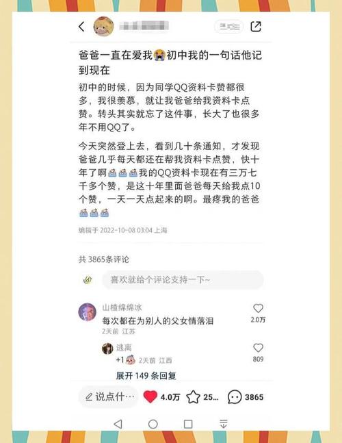 QQ说说买攒_十年QQ点赞_爸爸坚持点赞十年