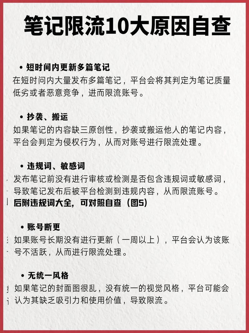 小红书涨粉太快会限流吗_小红书笔记限流_品牌限流原因