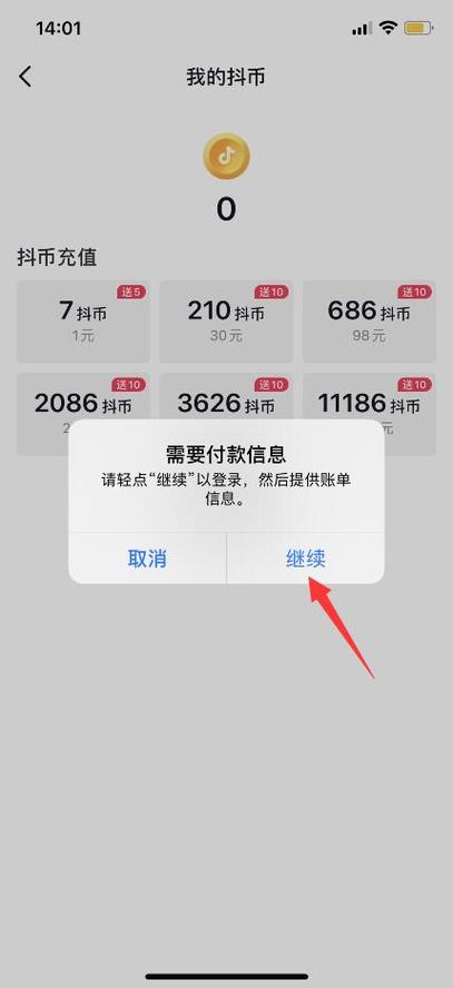 苹果11抖音充不了抖币_苹果11抖音充值问题解决方案_抖音1：1充值
