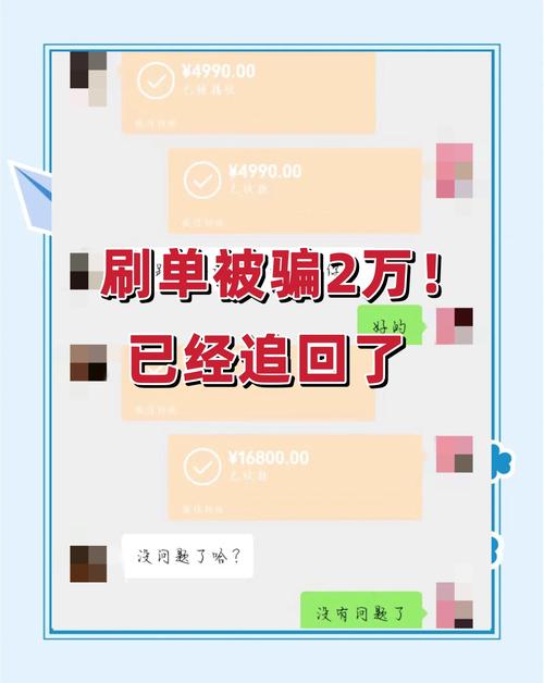 代刷平台_网购被骗2.7万_刷信誉骗局