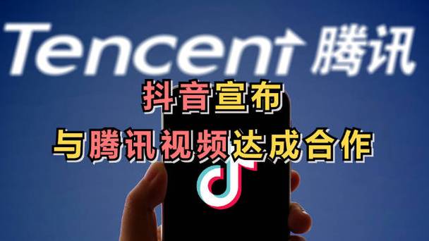 抖音业务平台_腾讯视频与抖音合作_长短视频联动推广