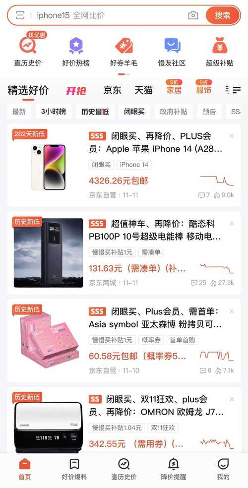 低价二十四小时下单平台_淘宝京东拼多多价格追踪_慢慢买历史价格查询