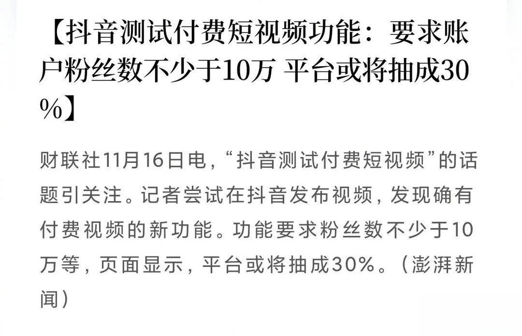 快手一元1000赞_抖音付费短视频内容_抖音知识付费短视频