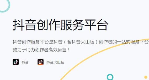 抖音创作服务平台手机版登录入口_抖音创作服务平台官网登录入口_抖音助力平台