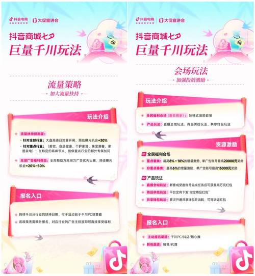 抖音助力平台_抖音七夕好礼季活动 产业带商家品牌转型 全域资源整合全链路运营