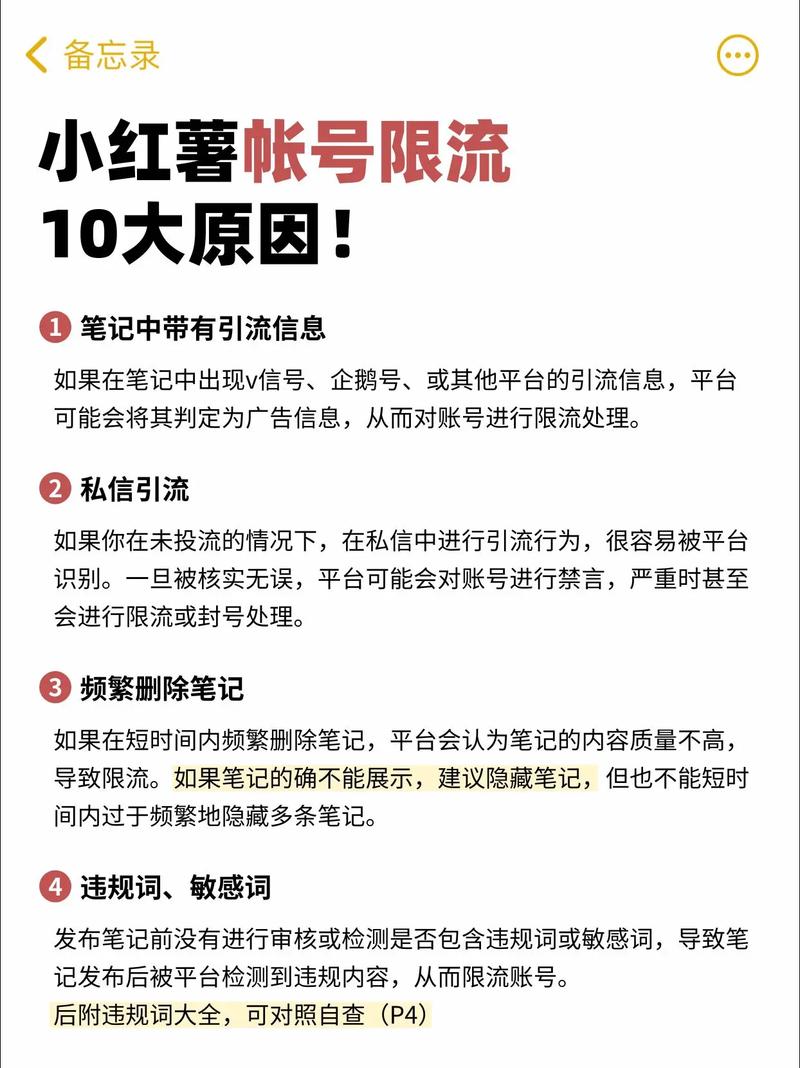小红书频繁发文限流怎么办_小红书内容质量限流原因_小红书涨粉太快会限流吗