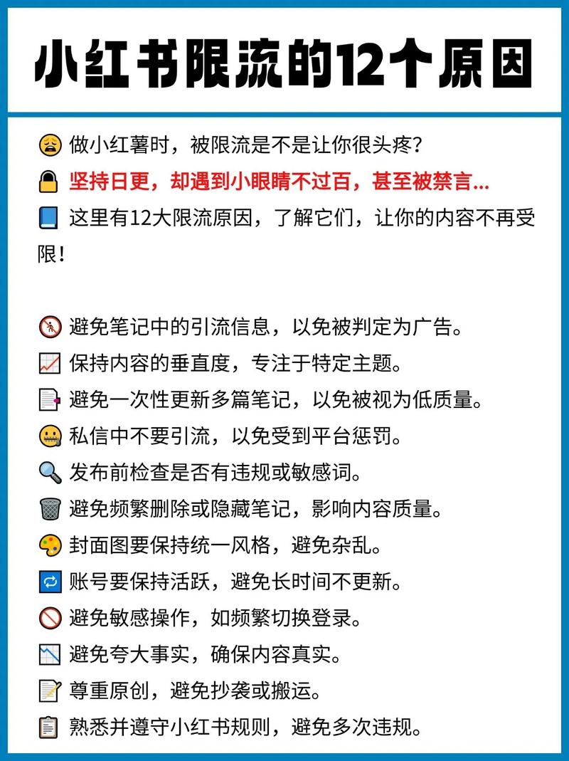 小红书内容质量限流原因_小红书涨粉太快会限流吗_小红书频繁发文限流怎么办