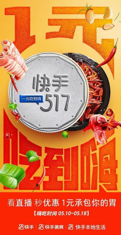 快手一元一百赞_快手517一元吃到嗨活动_快手联合餐饮品牌一元福利