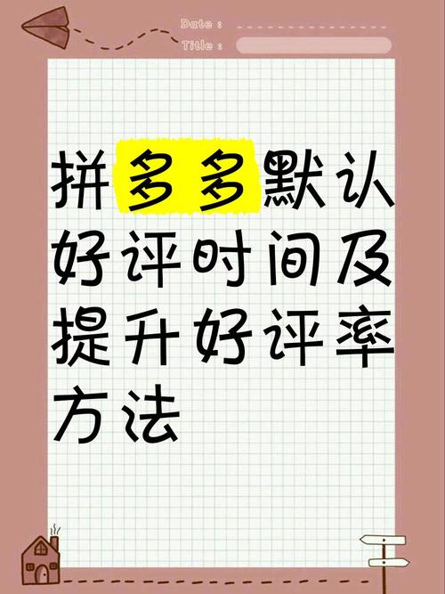 拼多多API好评率提升_拼多多API评论管理_拼多多助力神器软件