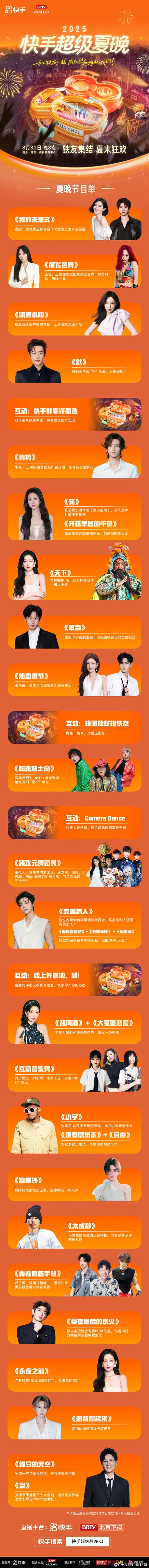 快手怎么买热度_快手超级夏晚_晚会社区化运营