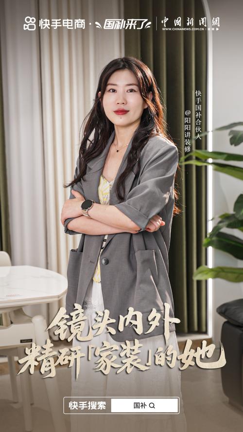 快手怎么买热度_家装知识分享者_快手家居主播阳阳