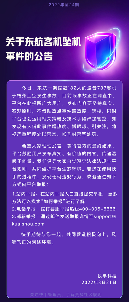 快手免费涨热度入口_快手 东航坠机 蹭热度