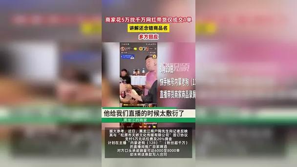 平台方已受理反馈_买热度快手_花5万找快手千万网红带货仅成交1单