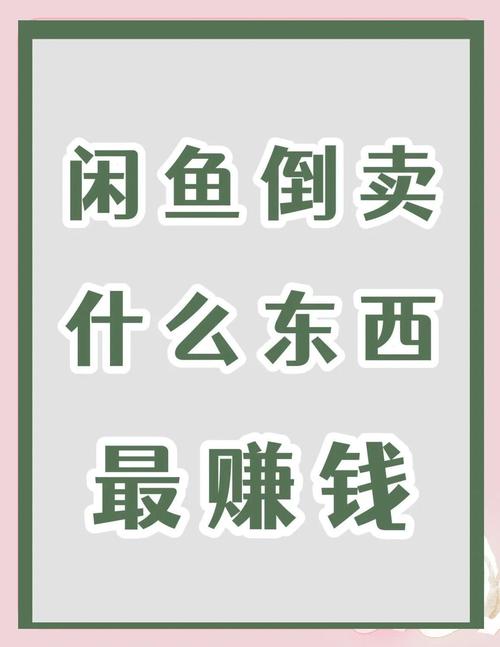90后二手买手潮鞋交易_闲鱼十大年度关键词_闲鱼如何涨粉快