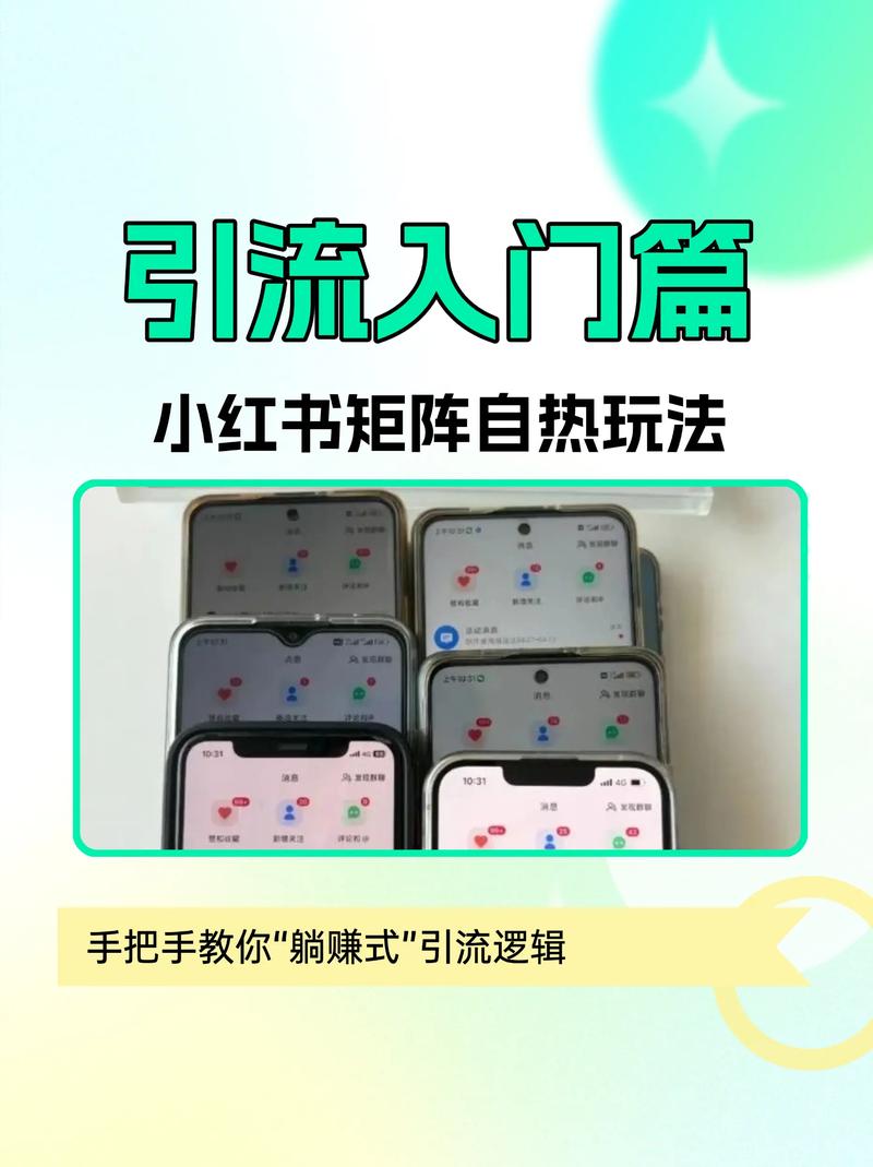 小红书涨粉丝最快的方法_小红书矩阵运营_多个账号互相配合增加曝光