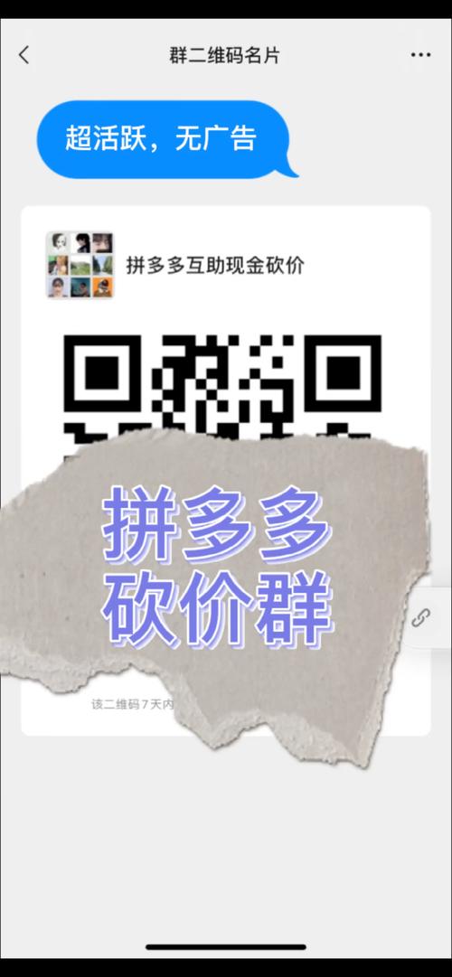 2022最新砍价福利群_拼多多互点微信群_拼多多砍价助力群