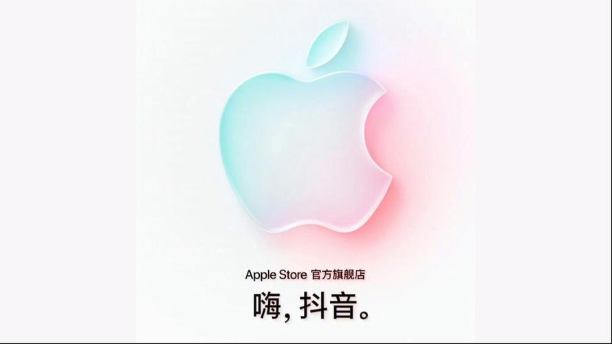 Apple秋季新品抖音首发_抖音业务商城_AppleStore抖音商城入驻