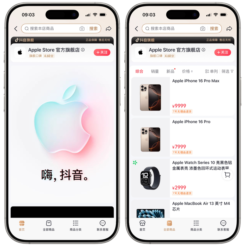 AppleStore抖音商城入驻_Apple秋季新品抖音首发_抖音业务商城