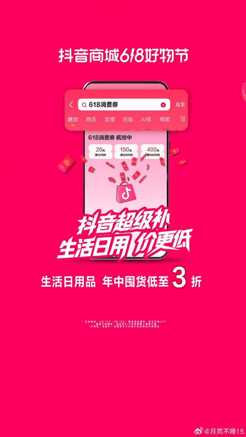 抖音电商百亿消费券_抖音业务商城_抖音商城618好物节