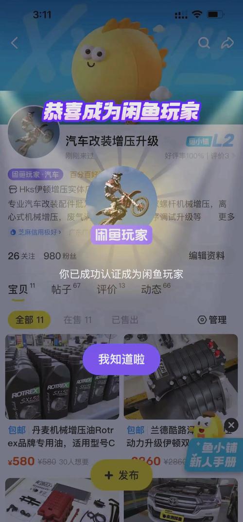 闲鱼涨粉有用吗_闲鱼玩家优势_闲鱼玩家值不值得开通