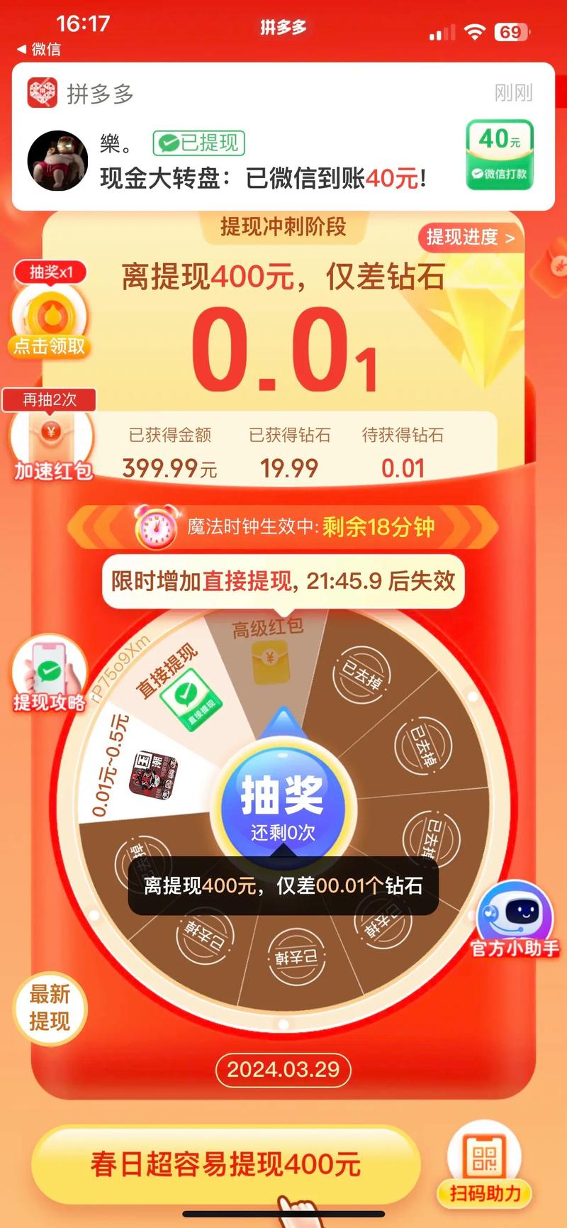 拼多多砍价进度慢怎么办_拼多多助力最后0.01的解决办法_拼多多还剩0.01需要几个人砍