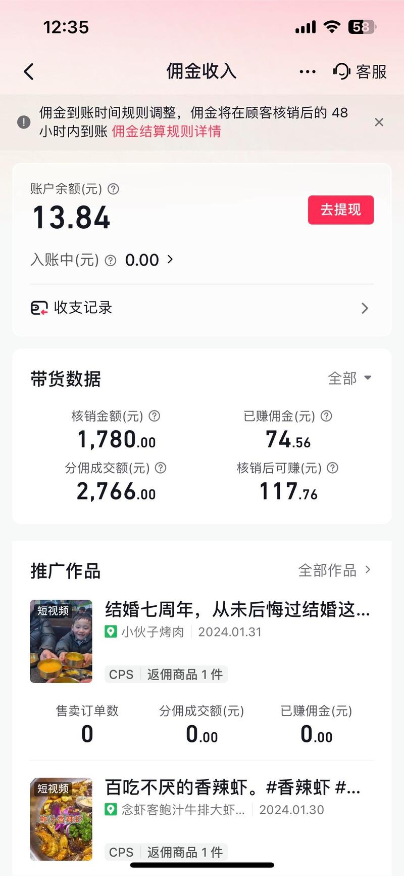 小红书佣金提现时效_抖音佣金到账时间_抖音粉丝秒到账