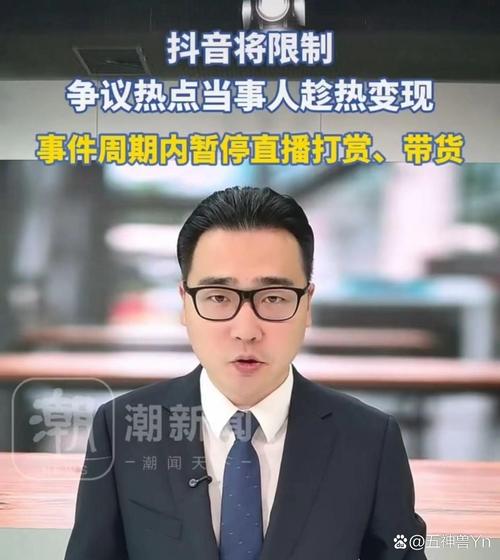 平台限制争议热点当事人变现_抖音买热度_抖音社区热点信息和账号治理规则