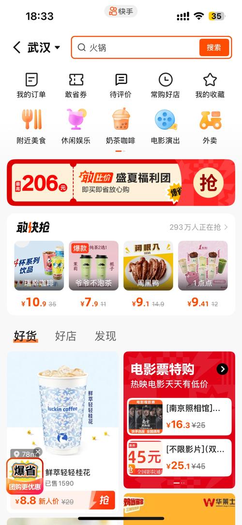 第三方外卖合作_快手本地生活团购点餐_快手24小时自助免费下单软件