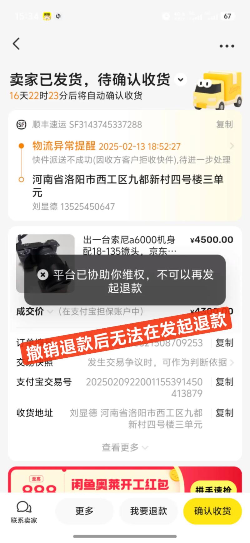 闲鱼代退骗局_闲鱼业务下单24小时_代退黑灰产业链