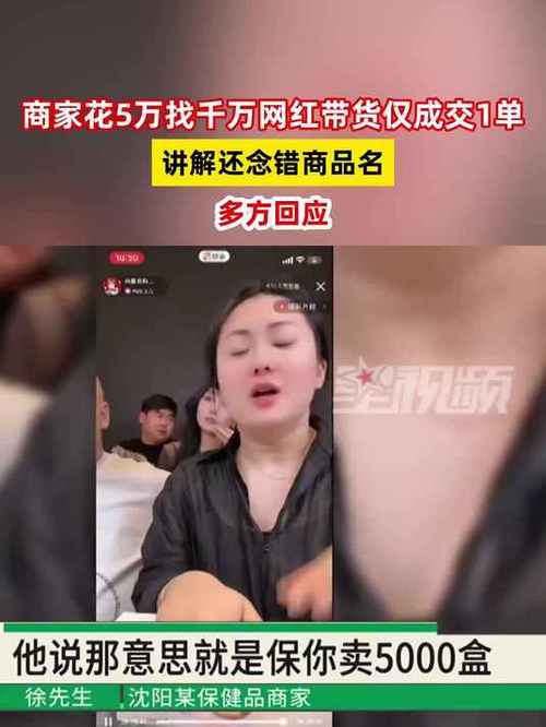 抖音1000个活粉买的有用吗_网红带货翻车案例_直播带货效果差