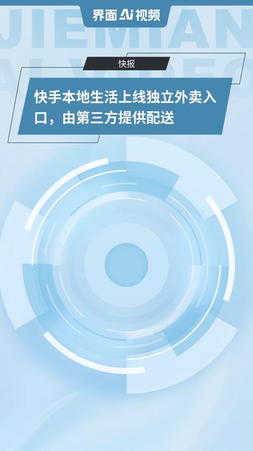 快手本地生活 外卖入口 美团合作_快手24小时自助免费下单软件